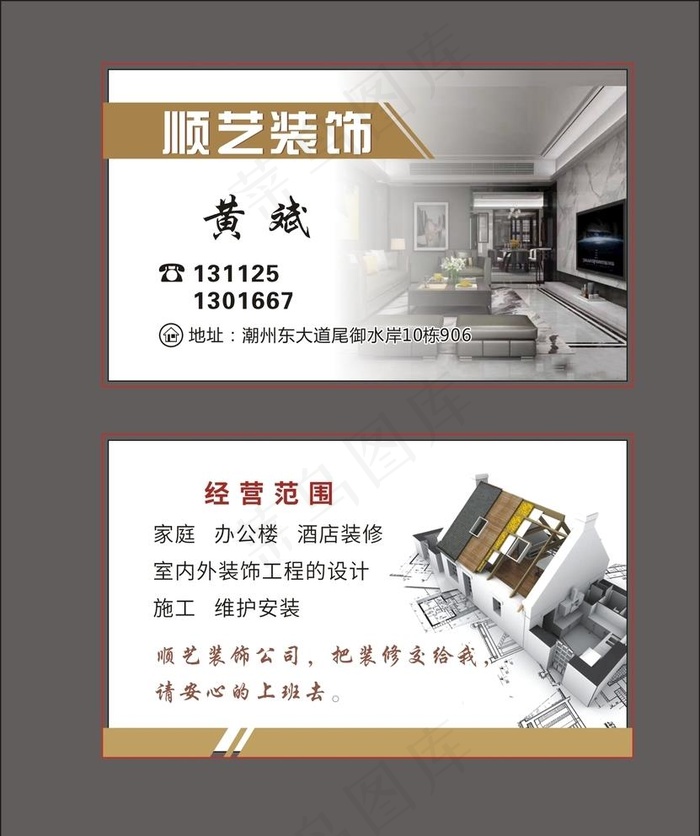 装修名片图片