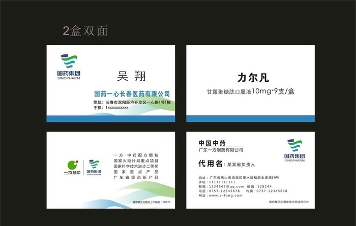 国药集团图片cdr矢量模版下载