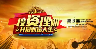 投资理财图片