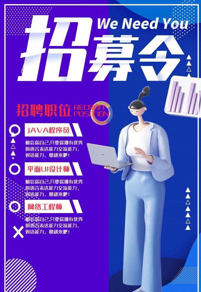 招聘图片(1024x1536)psd模版下载