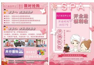 美容美容开业宣传单图片