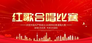 红歌合唱比赛  红色背景板图片