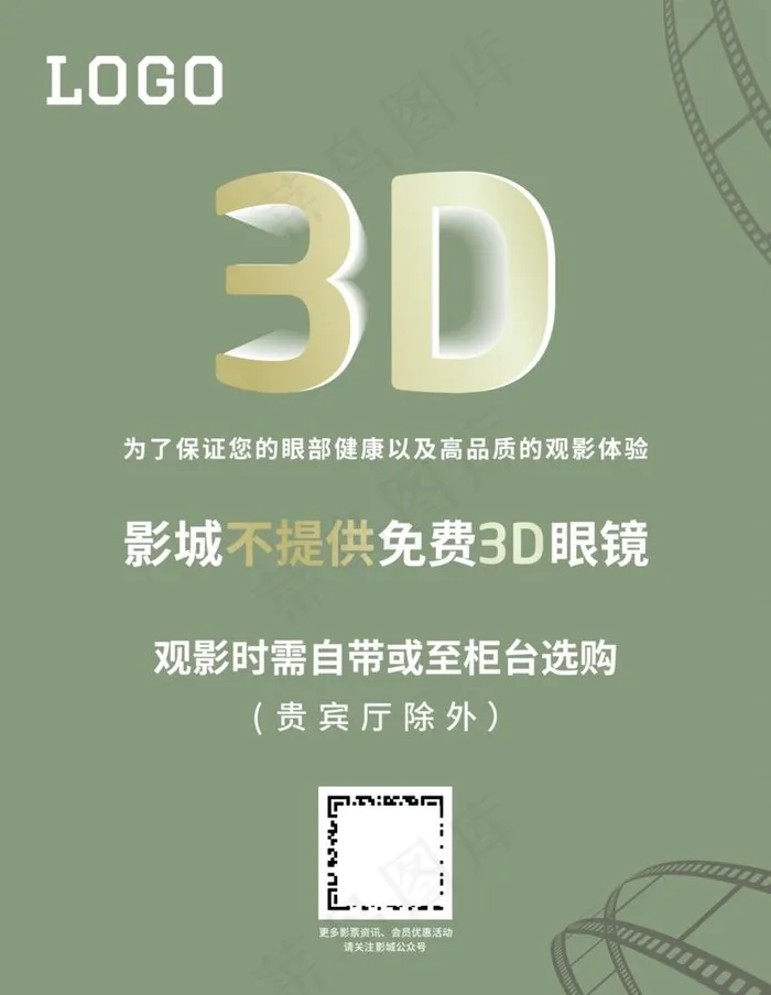 3d眼镜购买提示图片(2250x3000)psd模版下载