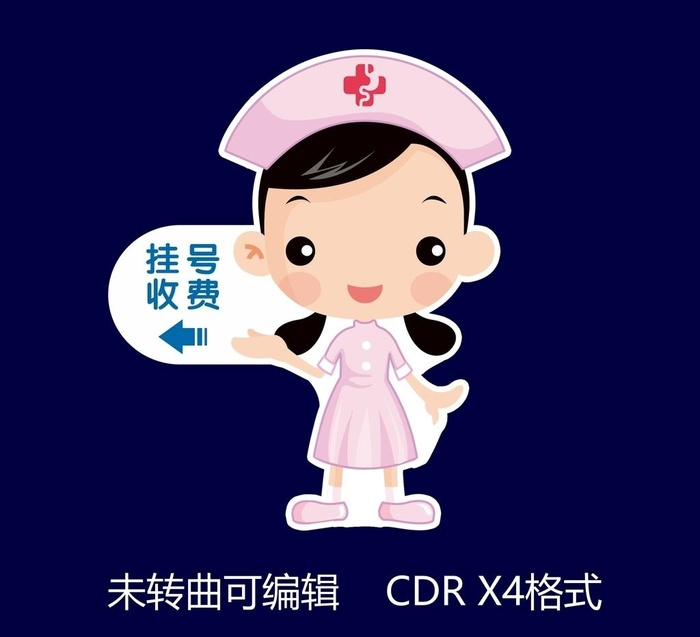 卡通护士指收牌图片cdr矢量模版下载