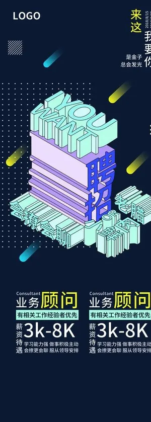 校园招聘展板图片