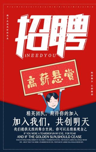 招聘图片