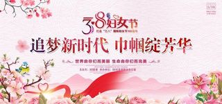 三八妇女节巾帼展板海报图片