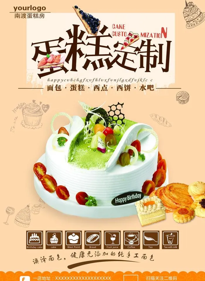 蛋糕定制海报图片(2480x3508)psd模版下载
