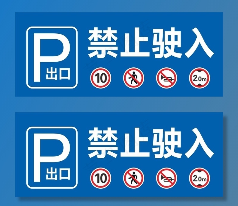 车库入库停车牌图片