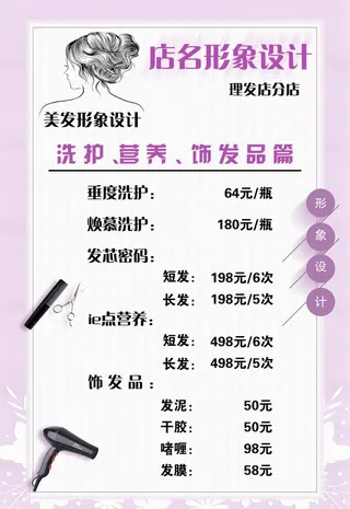 美发价目表图片