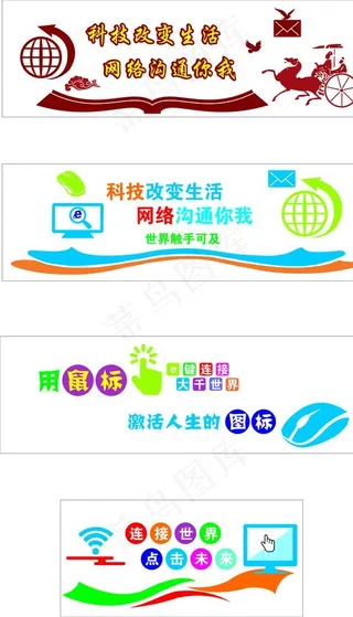 电脑室文化墙图片