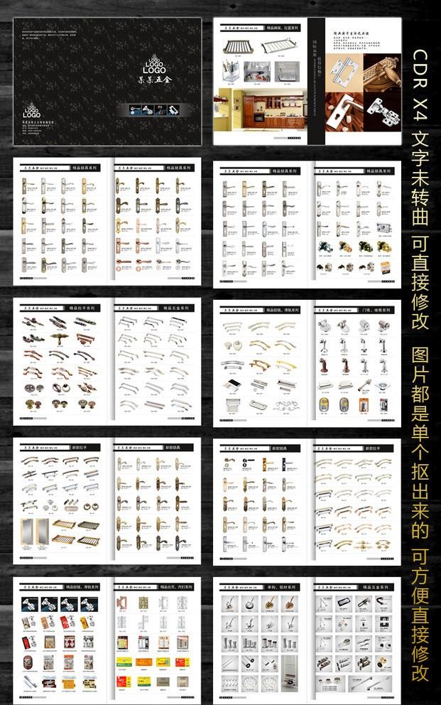 五金画册图片cdr矢量模版下载
