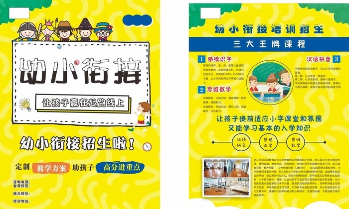 幼小衔接宣传单图片cdr矢量模版下载