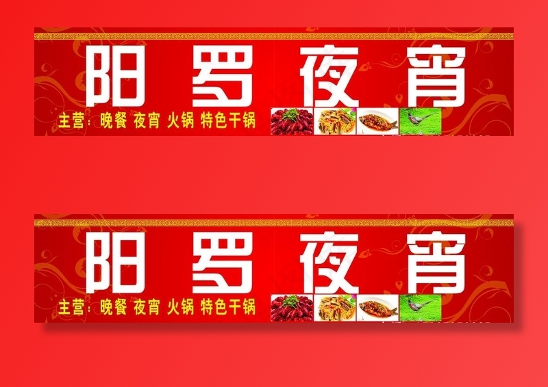 店招设计图片cdr矢量模版下载
