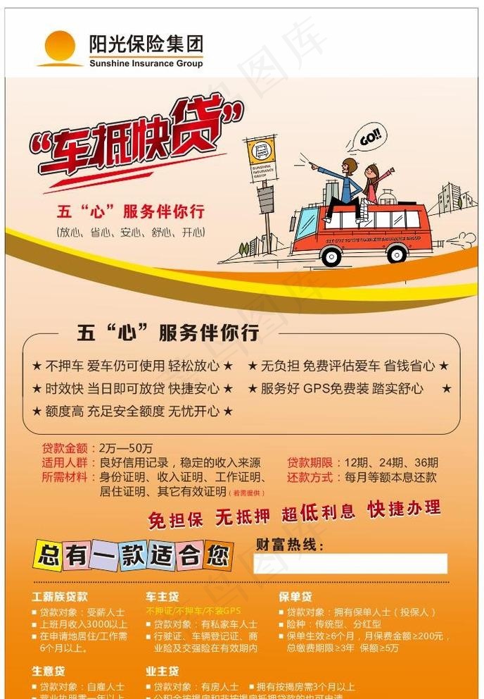 阳光保险图片