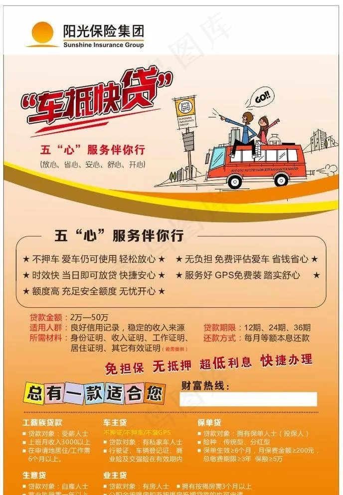 阳光保险图片cdr矢量模版下载