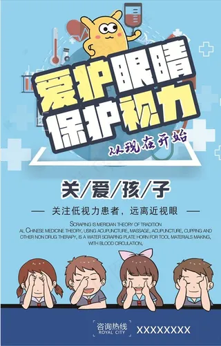 保护视力图片