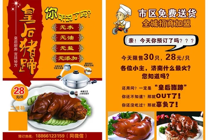 皇后猪蹄宣传页图片(1724x2551)psd模版下载