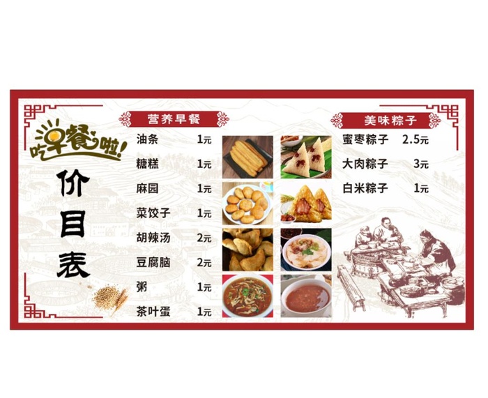 早餐价目表菜单图片cdr矢量模版下载