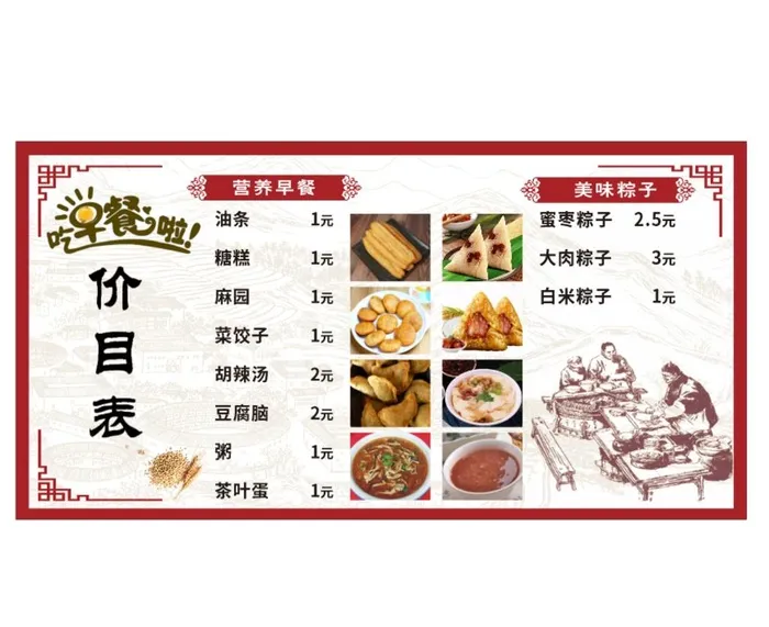 早餐价目表菜单图片cdr矢量模版下载