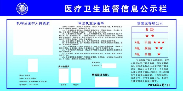 医疗卫生监督公示栏图片