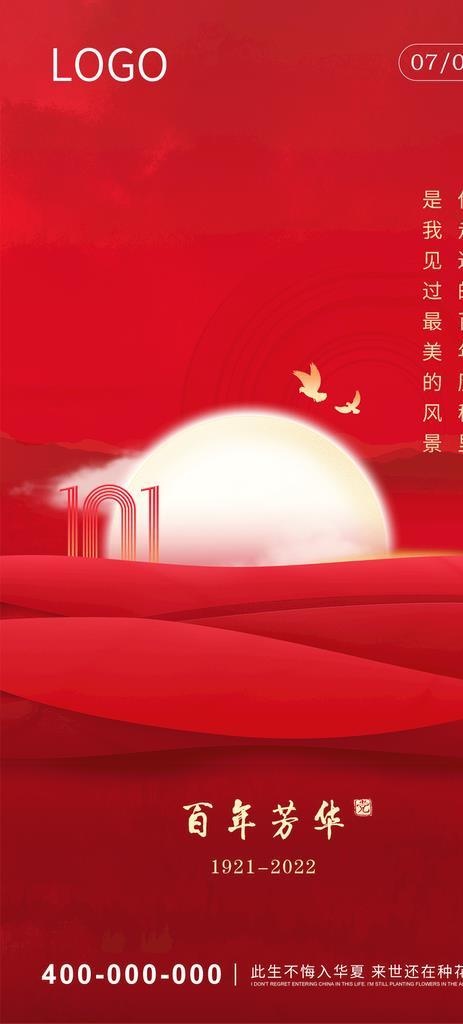 建党节图片(1080x2100)psd模版下载