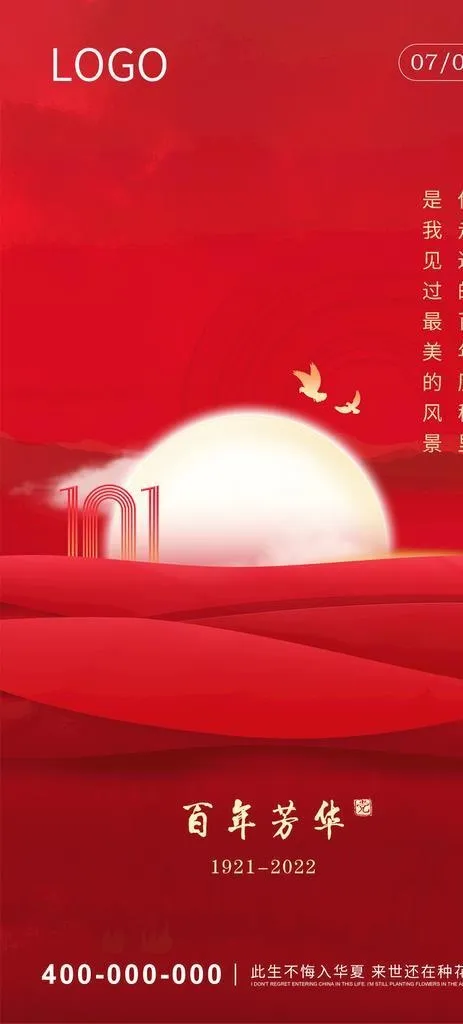 建党节图片(1080x2100)psd模版下载