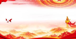 党建展板背景图片