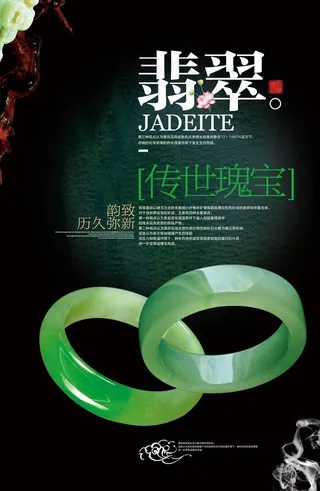 翡翠海报图片