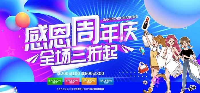 周年庆图片(4724x2362)psd模版下载