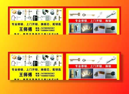 修锁名片图片