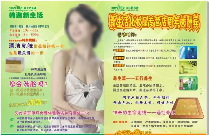 新生活宣传单图片cdr矢量模版下载