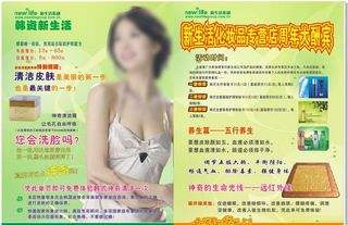 新生活宣传单图片