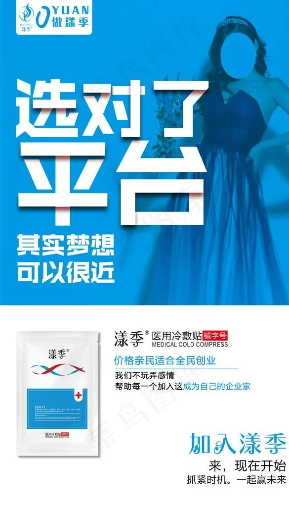 微商面膜使用海报图片psd模版下载