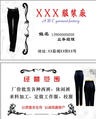 服装加工厂名片图片