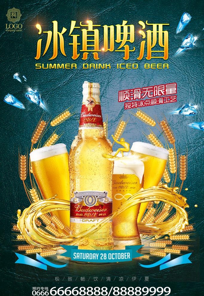 啤酒海报图片