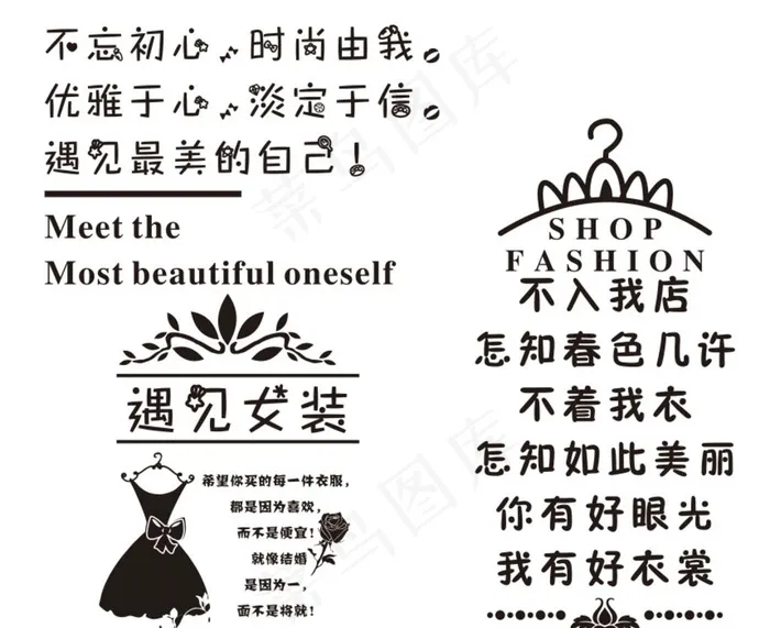 女装店玻璃贴画图片cdr矢量模版下载