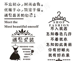 女装店玻璃贴画图片