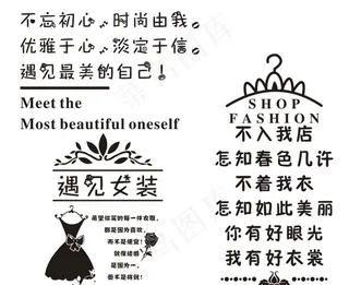 女装店玻璃贴画图片