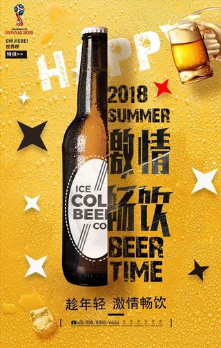 创意啤酒促销海报模板图片
