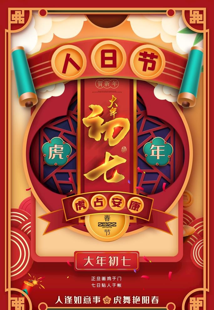 新春年俗海报图片(2362x3543)psd模版下载