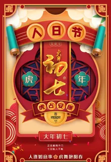 新春年俗海报图片