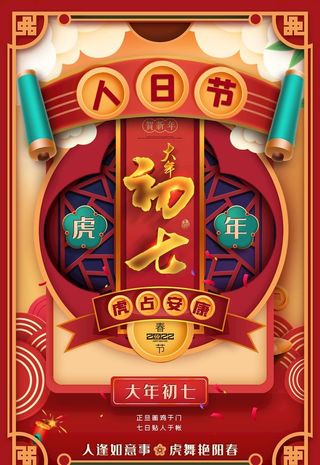 新春年俗海报图片