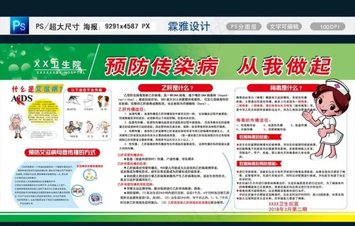 预防传染病从我做起图片