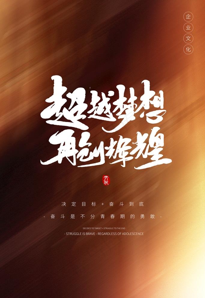 企业文化图片psd模版下载