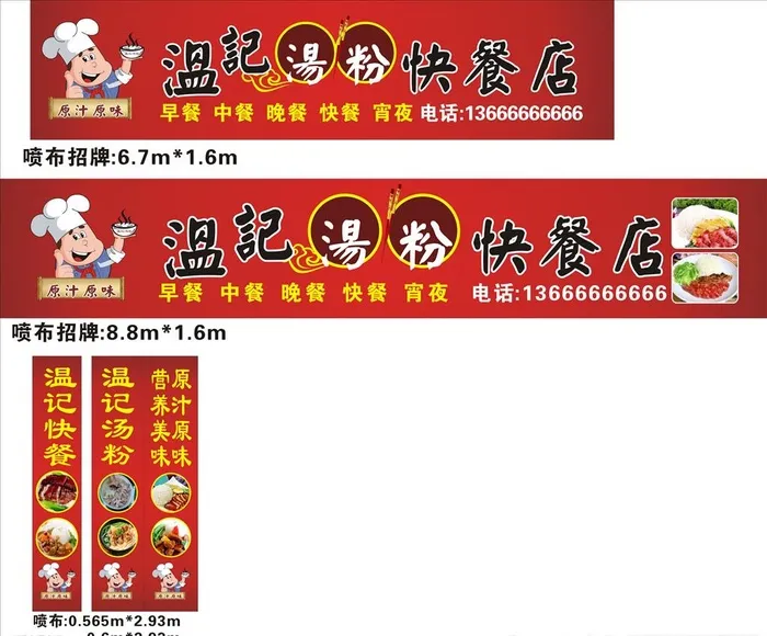 汤粉店招牌图片cdr矢量模版下载