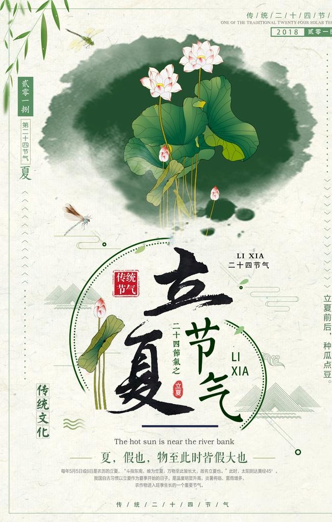 立夏海报图片(3543x5315)psd模版下载
