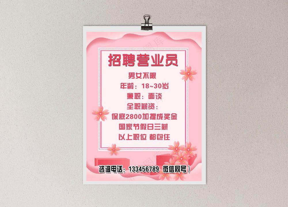 招聘海报图片psd模版下载