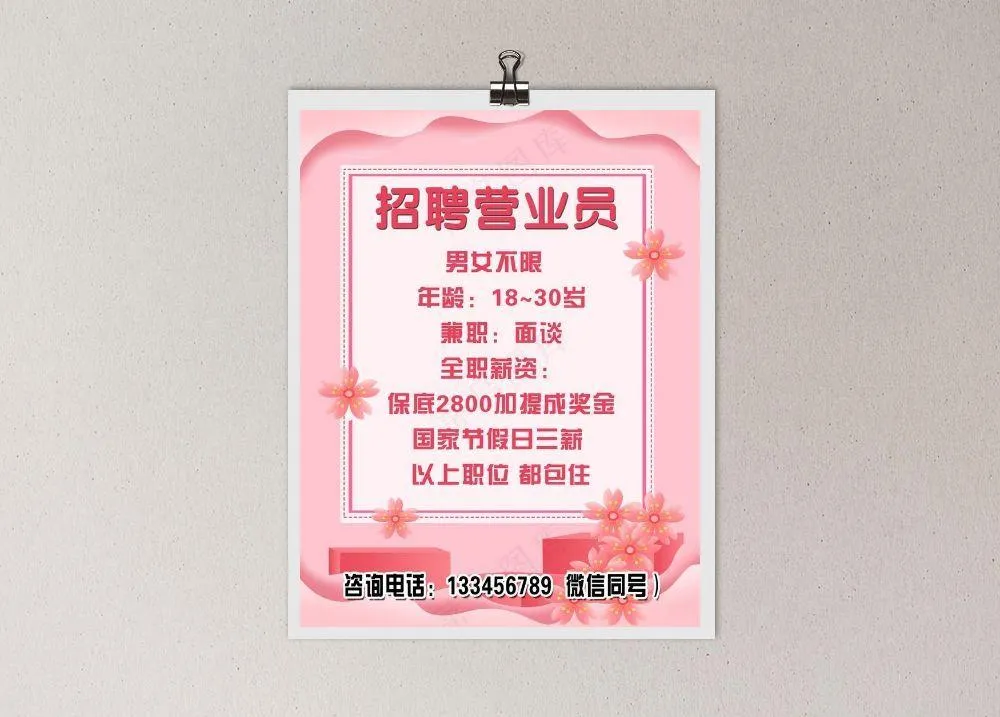 招聘海报图片psd模版下载