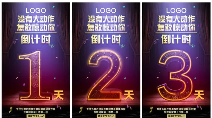 倒计时图片(1800X3180(DPI:72))psd模版下载